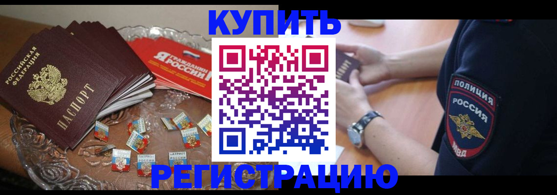 временная регистрация надежно в Благодарном
